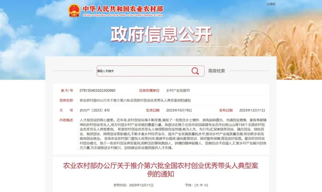 全國(guó)農(nóng)村創(chuàng)業(yè) 帶頭人典型案例名單公布！